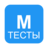 Медтесты